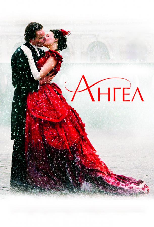 Ангел 2007 Смотреть Онлайн Бесплатно в Хорошем Качестве